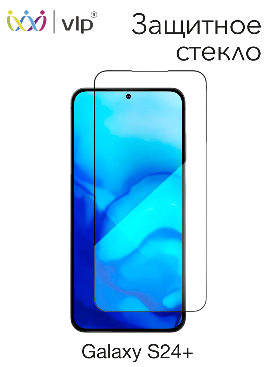 Защитное стекло для Samsung Galaxy S24+ 2.5D VLP C-Glass – купить Стекла  для смартфонов по доступной цене в интернет магазине электроники Симка в  Туле, продажа электроники с гарантией качества